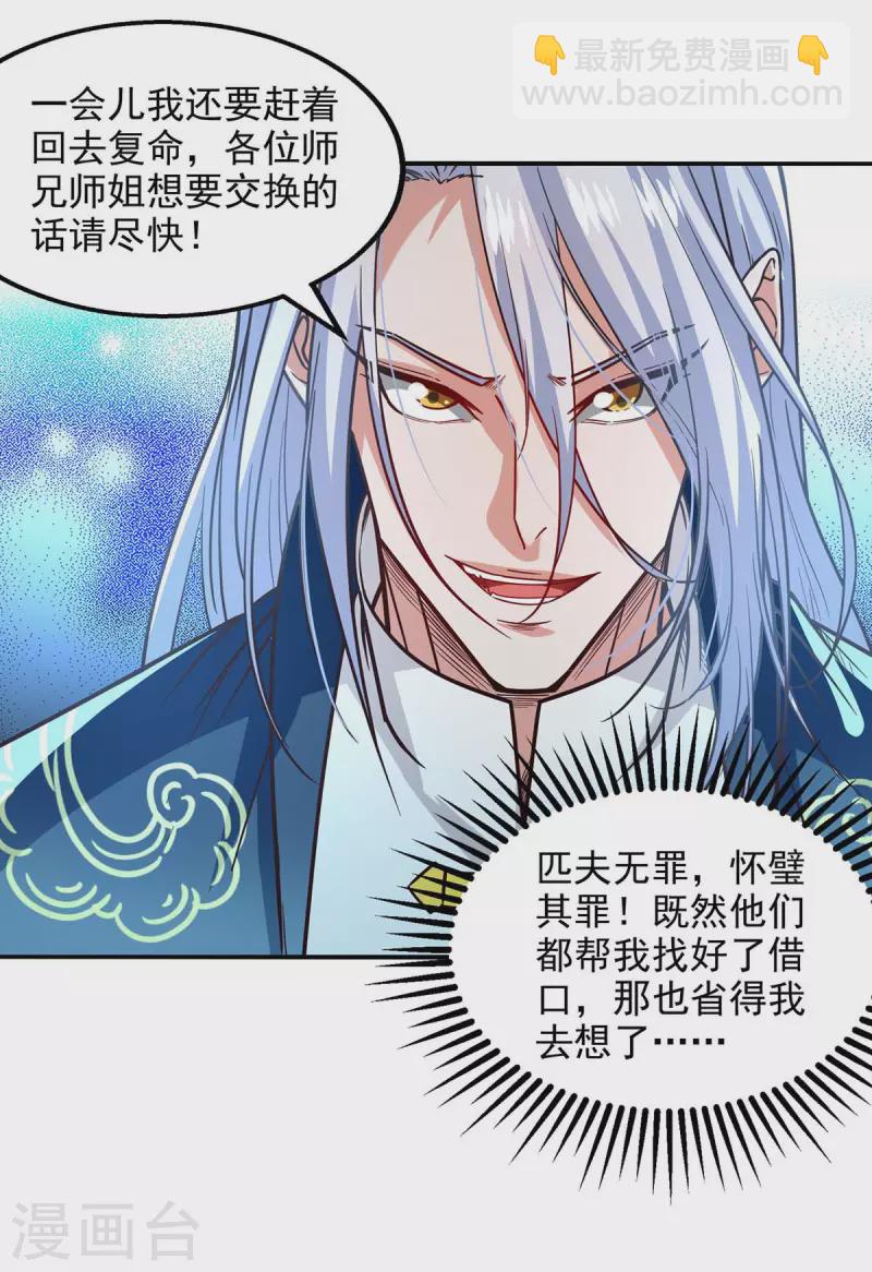 第117话 出售魂泉-第118话