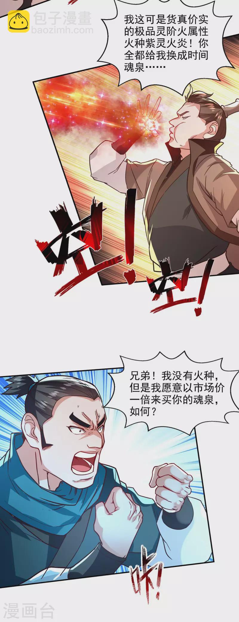 第117话 出售魂泉-第118话