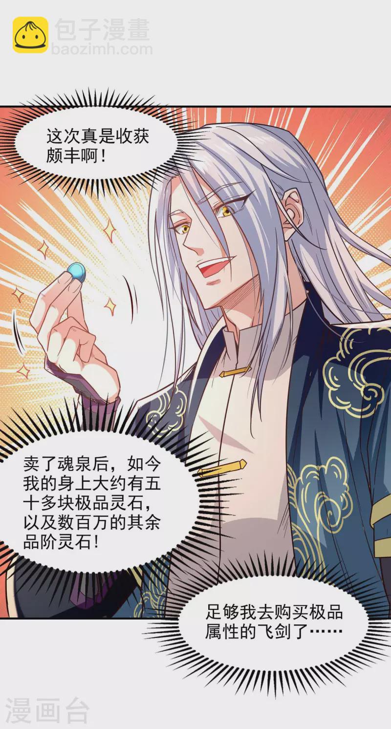 第117话 出售魂泉-第118话