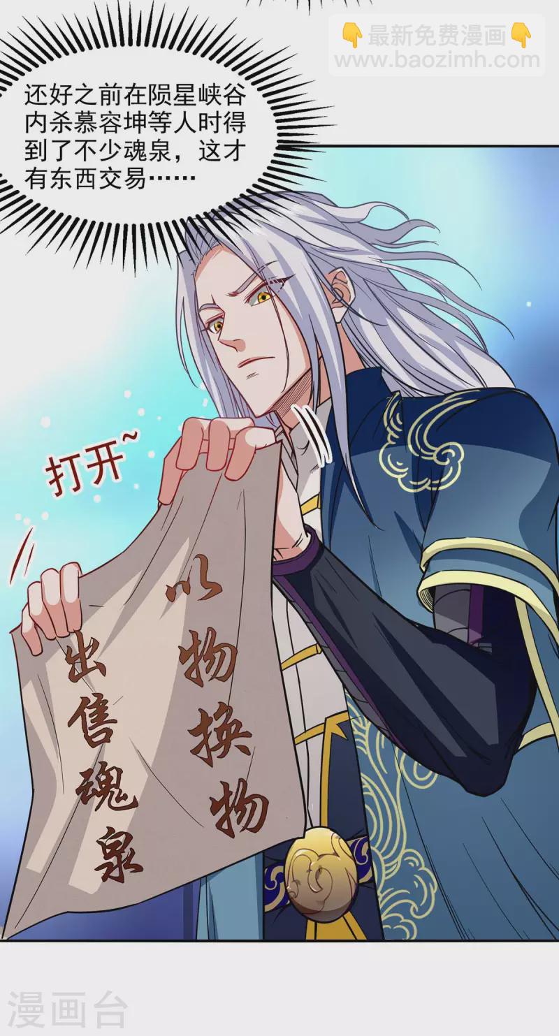 第117话 出售魂泉-第118话