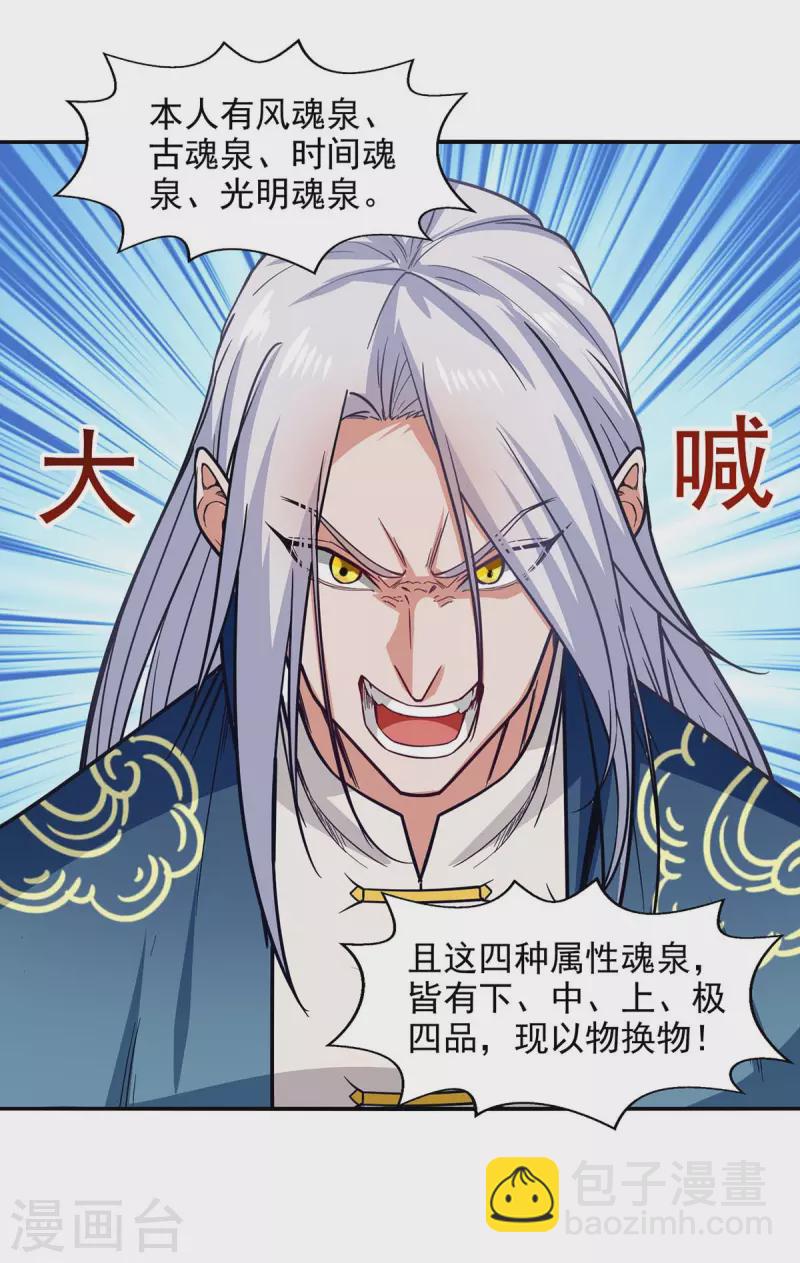 第117话 出售魂泉-第118话