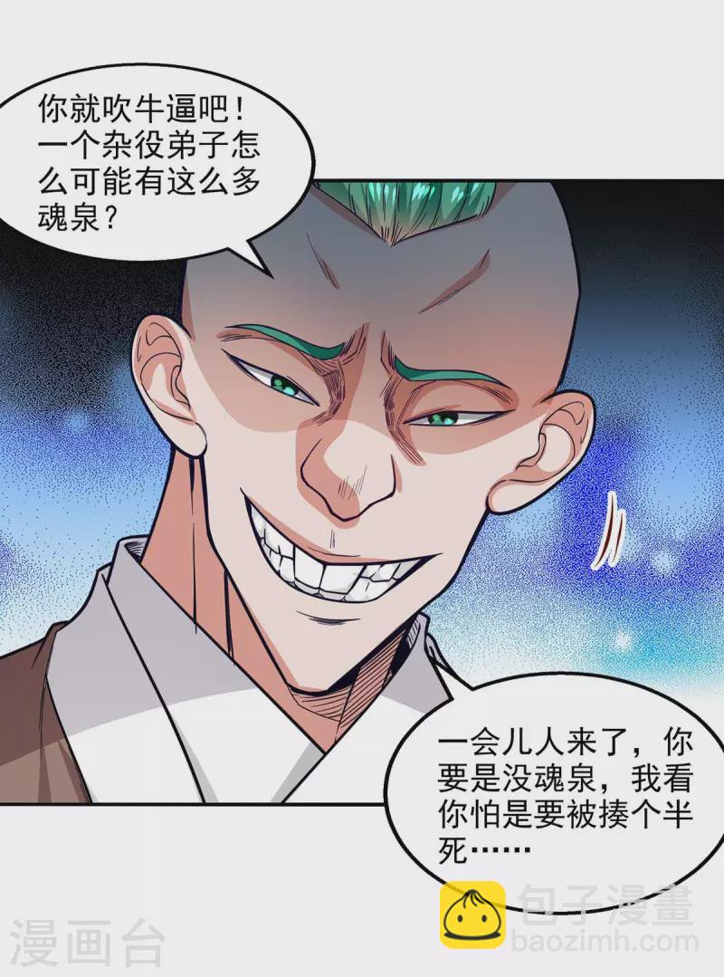 第117话 出售魂泉-第118话