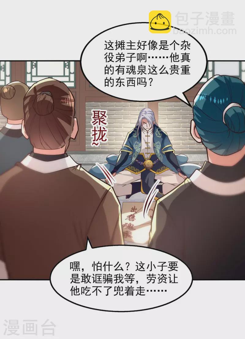 第117话 出售魂泉-第118话