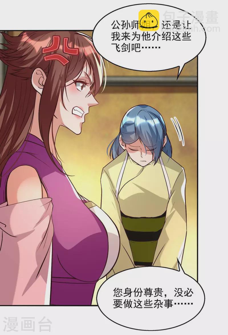 第121话 选剑-第122话