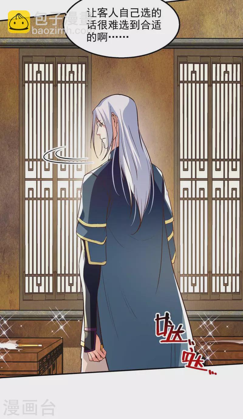 第121话 选剑-第122话