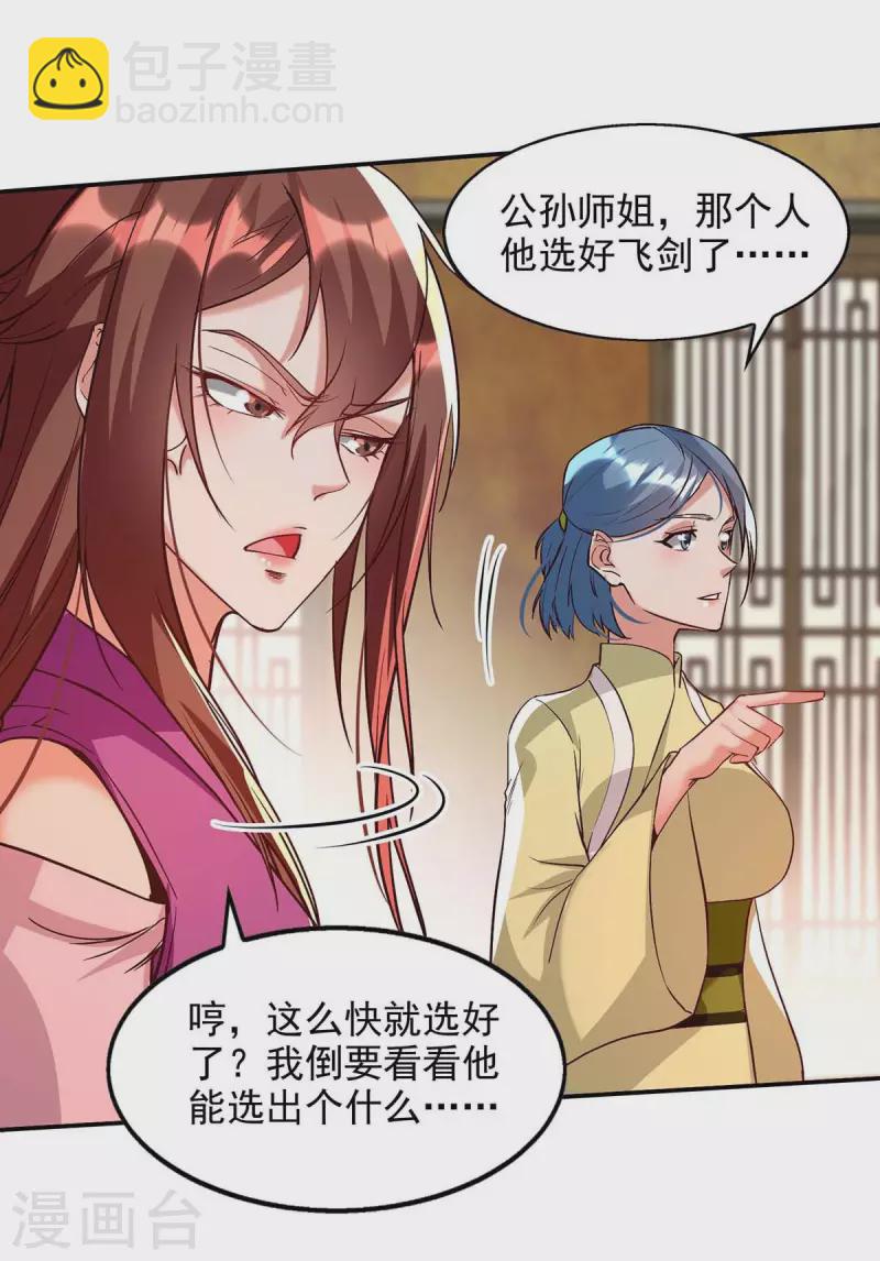 第121话 选剑-第122话