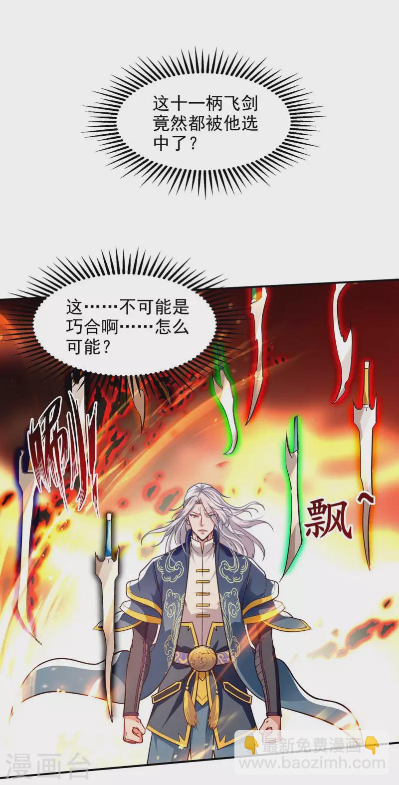 第121话 选剑-第122话