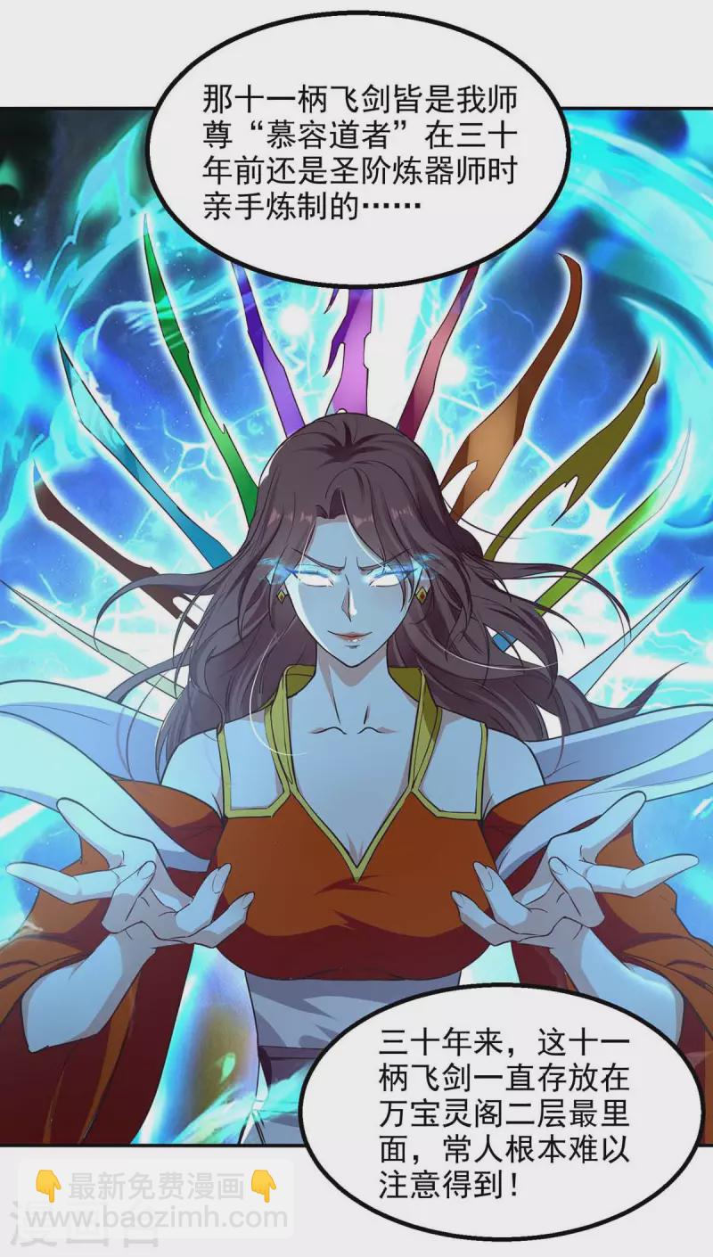 第121话 选剑-第122话