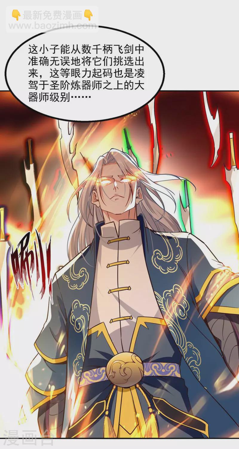 第121话 选剑-第122话