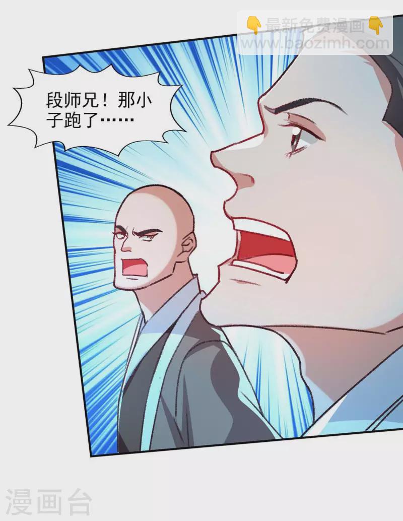 第123话 引蛇出洞-第124话