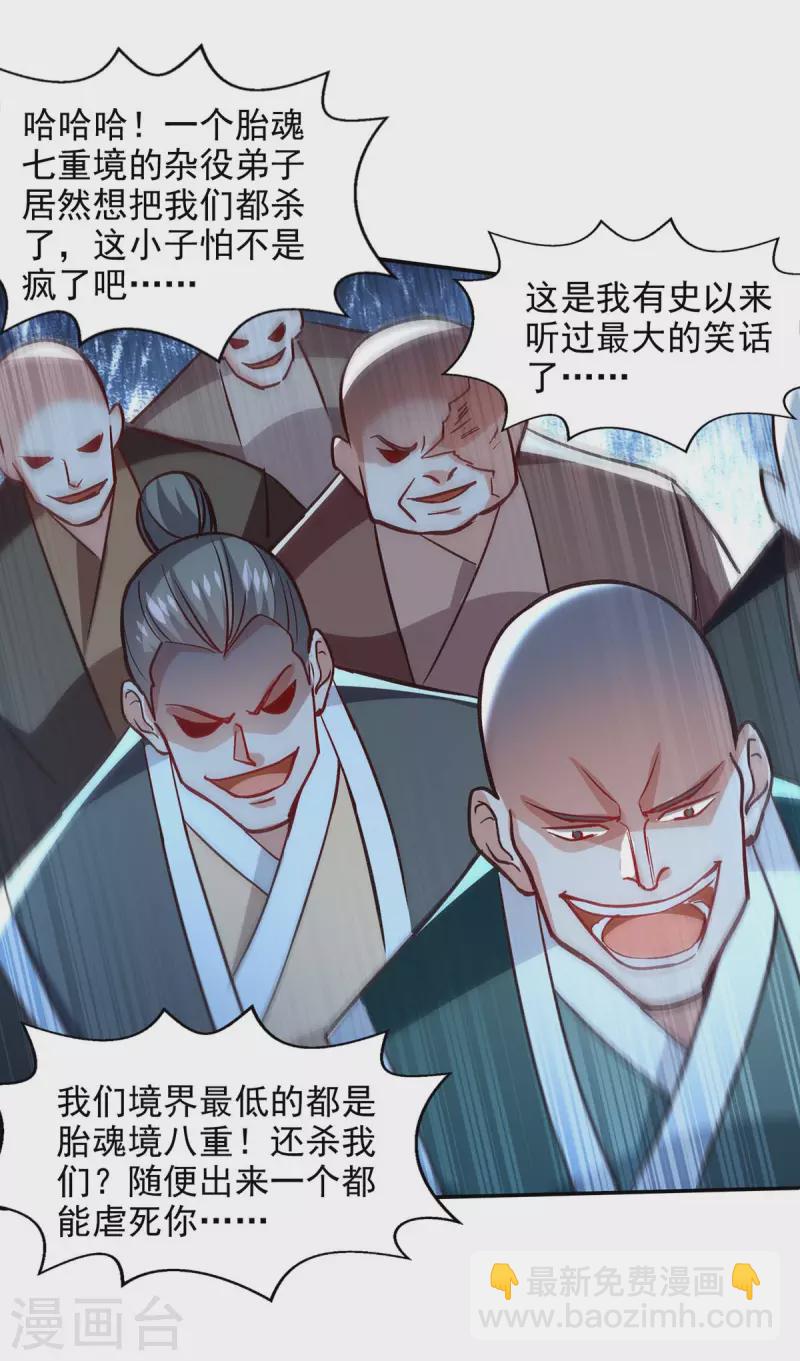 第123话 引蛇出洞-第124话