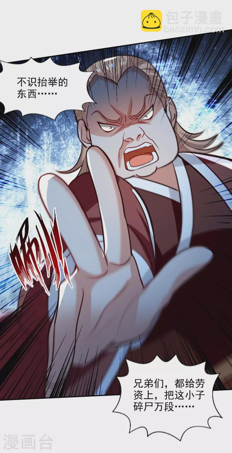 第123话 引蛇出洞-第124话