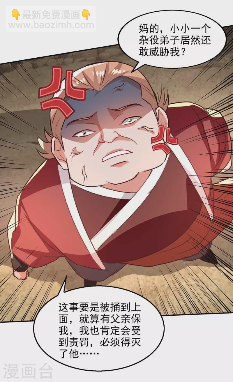 第123话 引蛇出洞-第124话