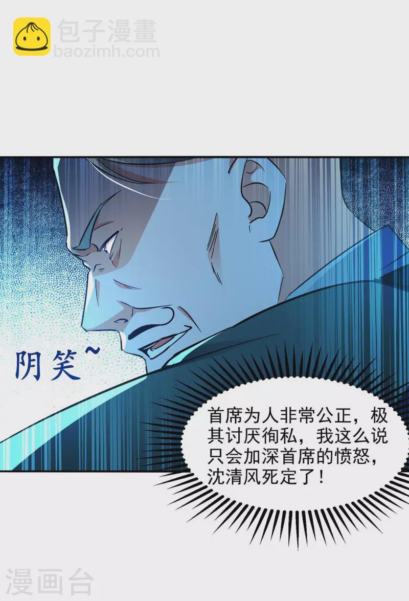 第133话 你自刎吧-第134话