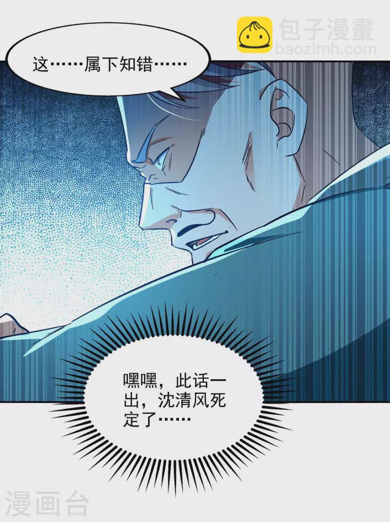 第133话 你自刎吧-第134话