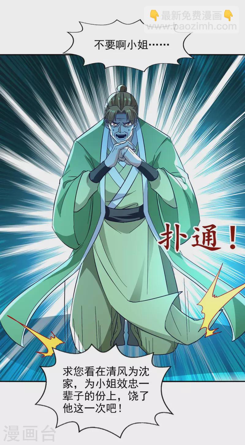 第133话 你自刎吧-第134话