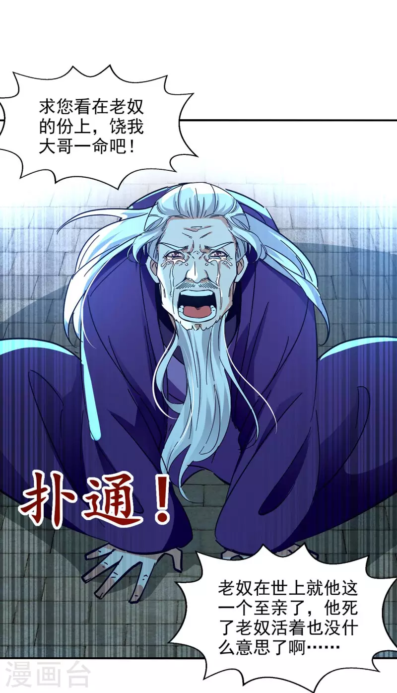 第133话 你自刎吧-第134话