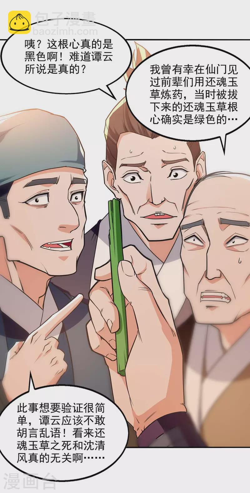 第135话 推断真相-第136话