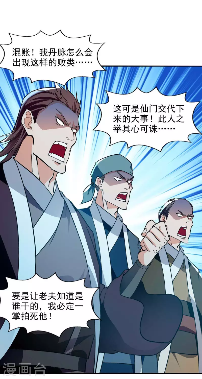 第135话 推断真相-第136话