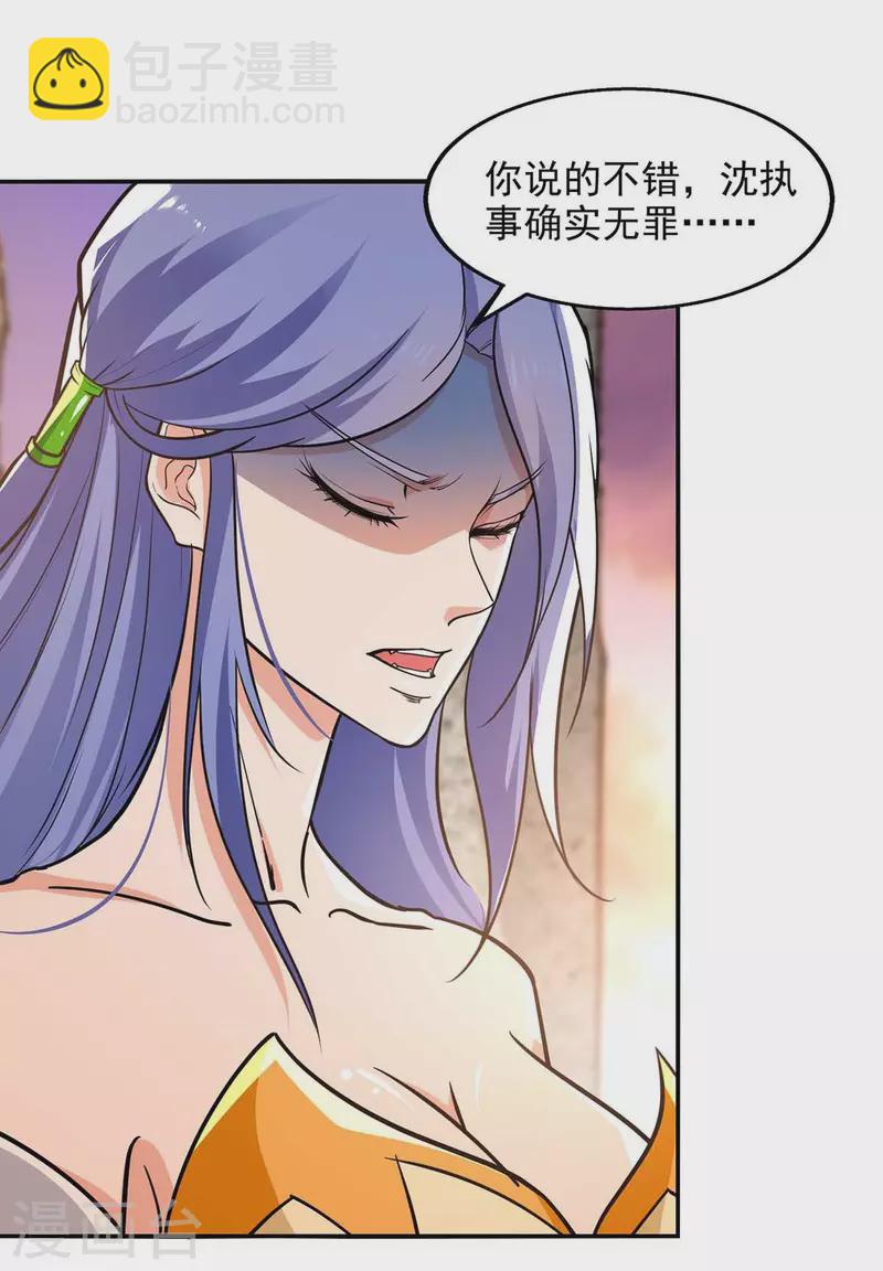 逆天至尊 - 第135話 推斷真相 - 2