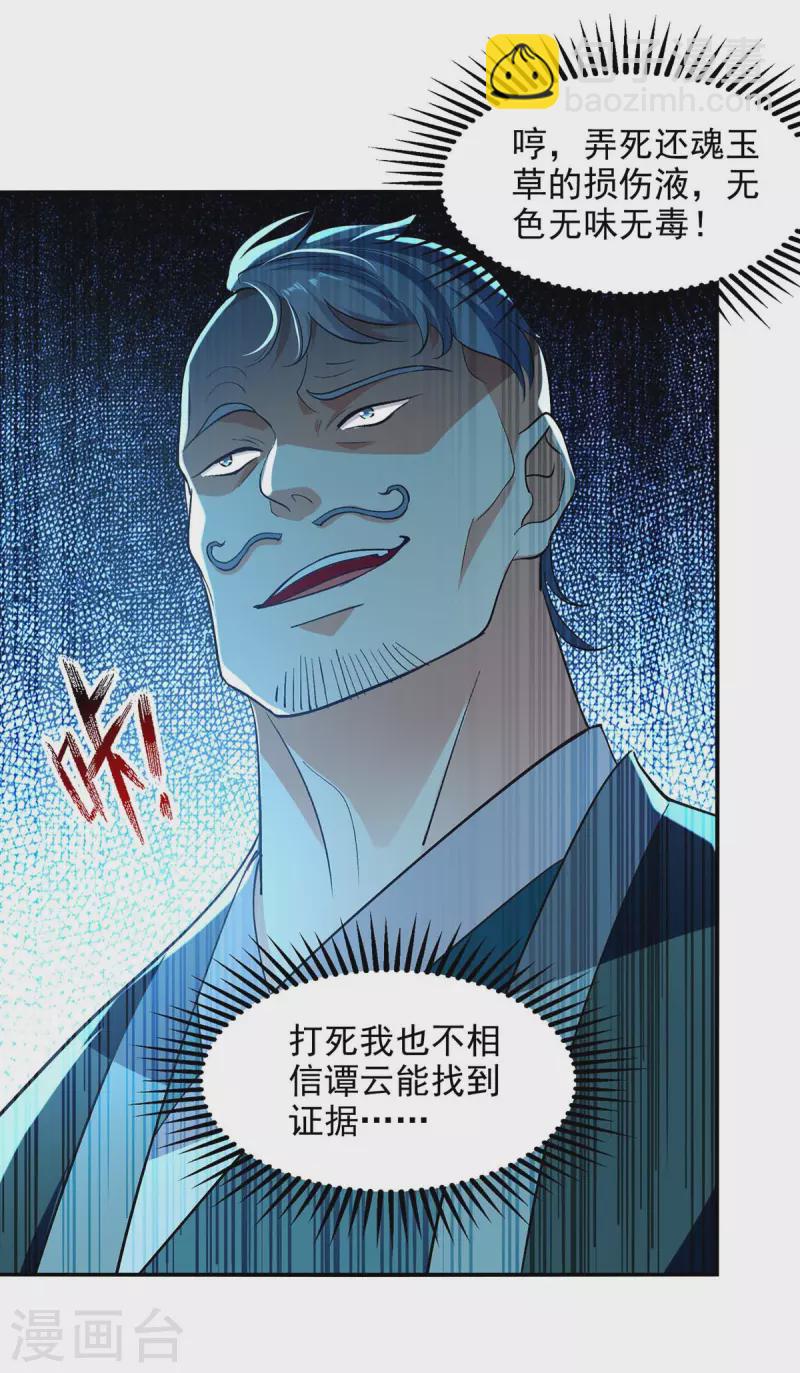 第135话 推断真相-第136话