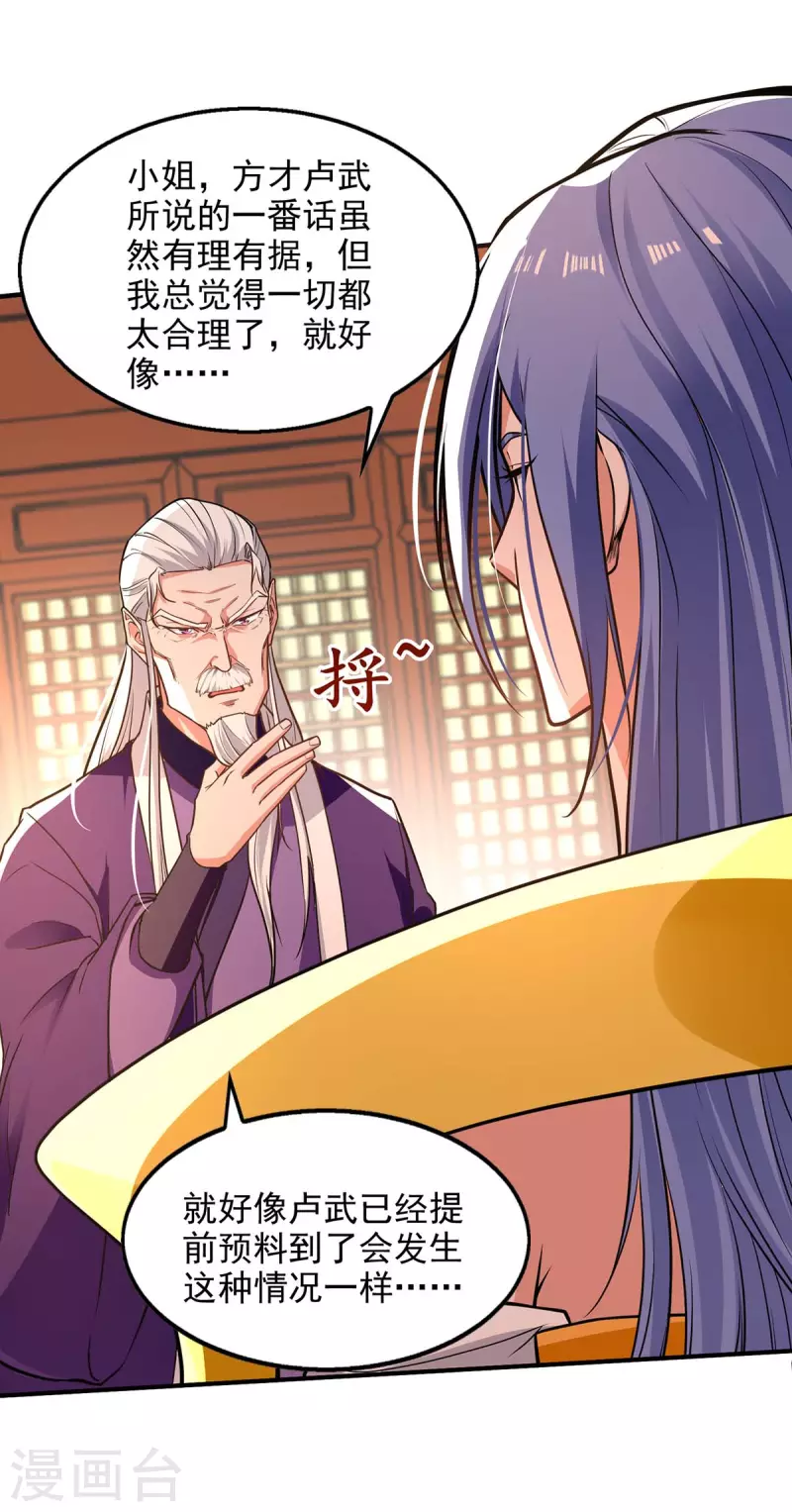 第137话 自作聪明-第138话