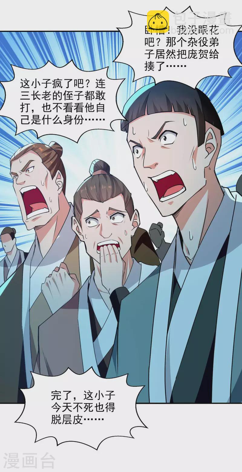 第139话 打得你叫妈！-第140话