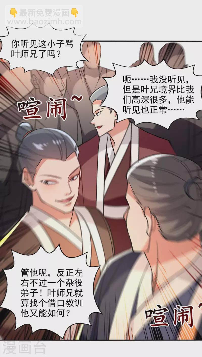 第141话 自讨苦吃-第142话