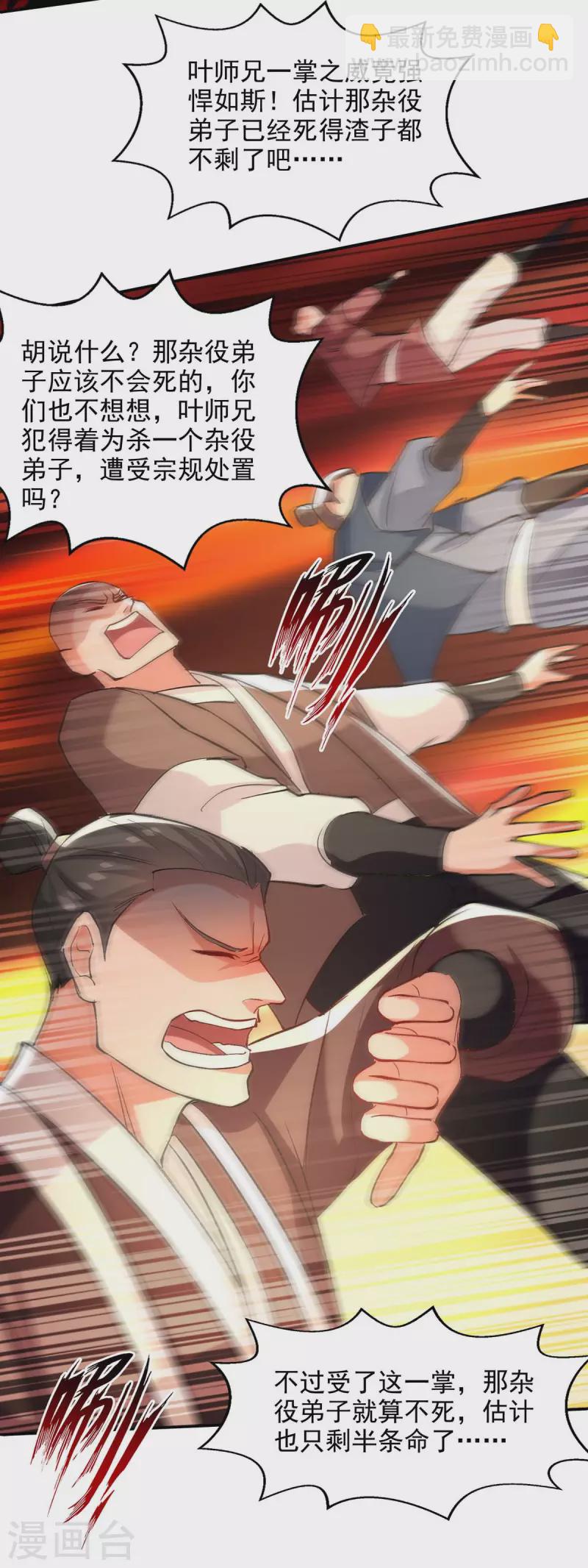 第141话 自讨苦吃-第142话