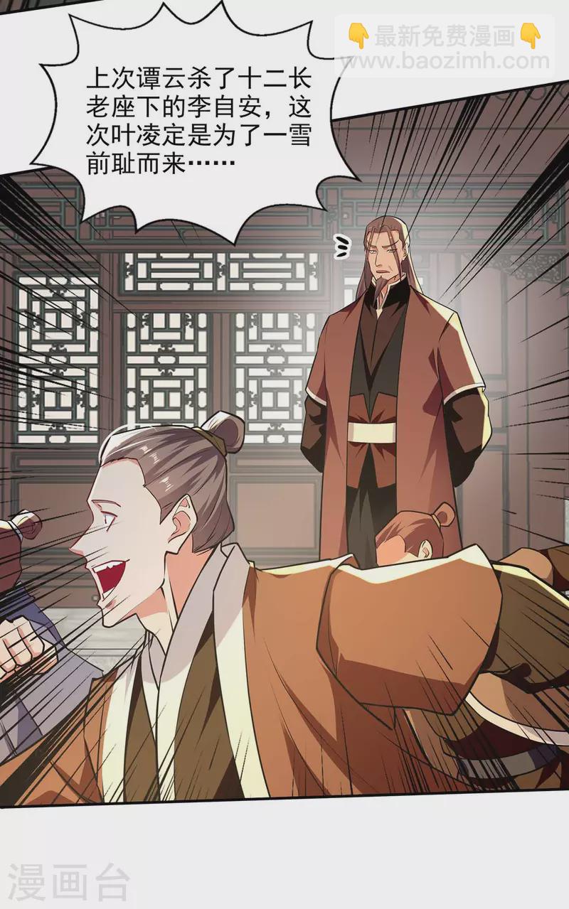 第141话 自讨苦吃-第142话