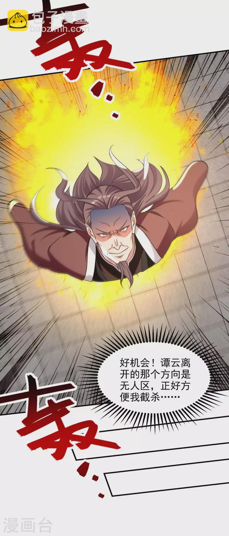 第145话 引蛇出洞-第146话