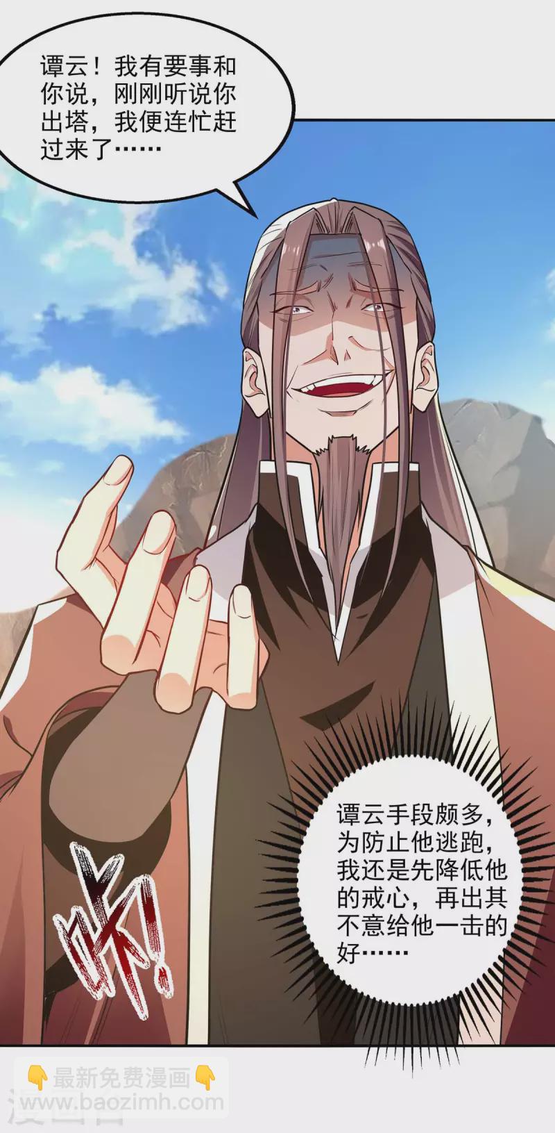 第145话 引蛇出洞-第146话