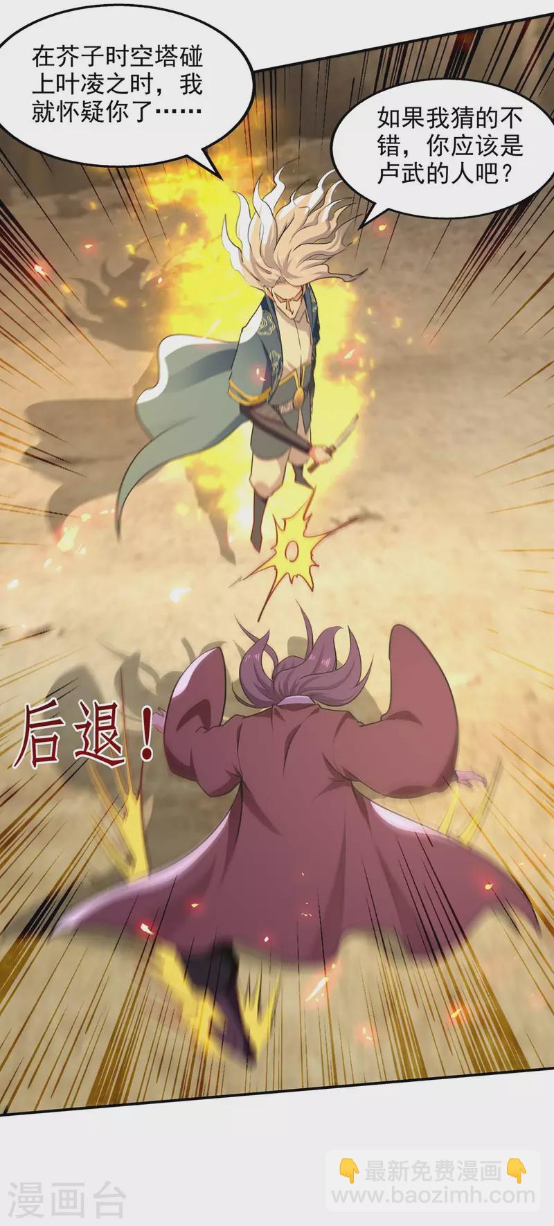 第145话 引蛇出洞-第146话