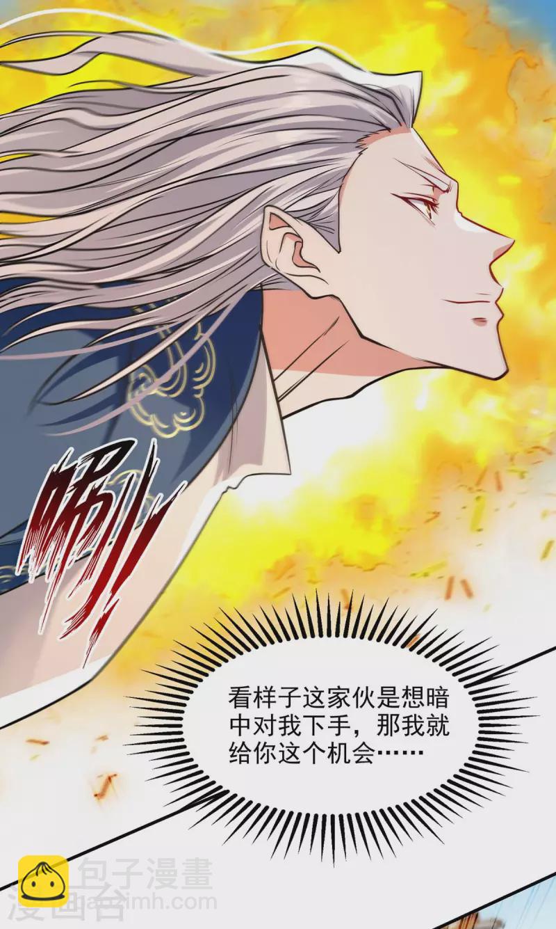 第145话 引蛇出洞-第146话