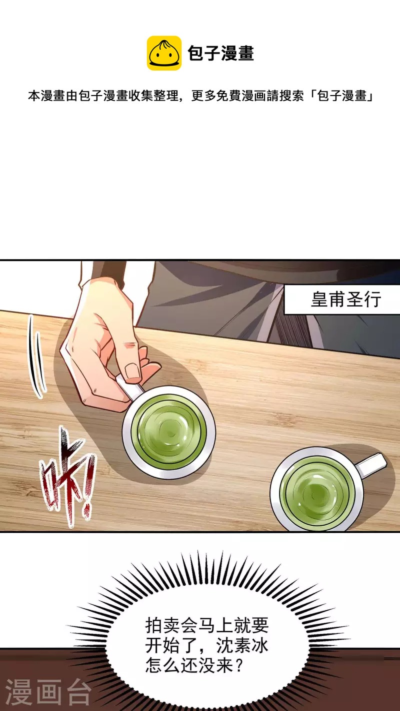 第147话 替找之法-第148话