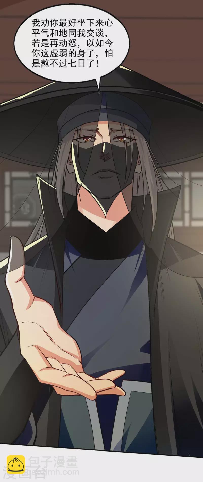 第147话 替找之法-第148话