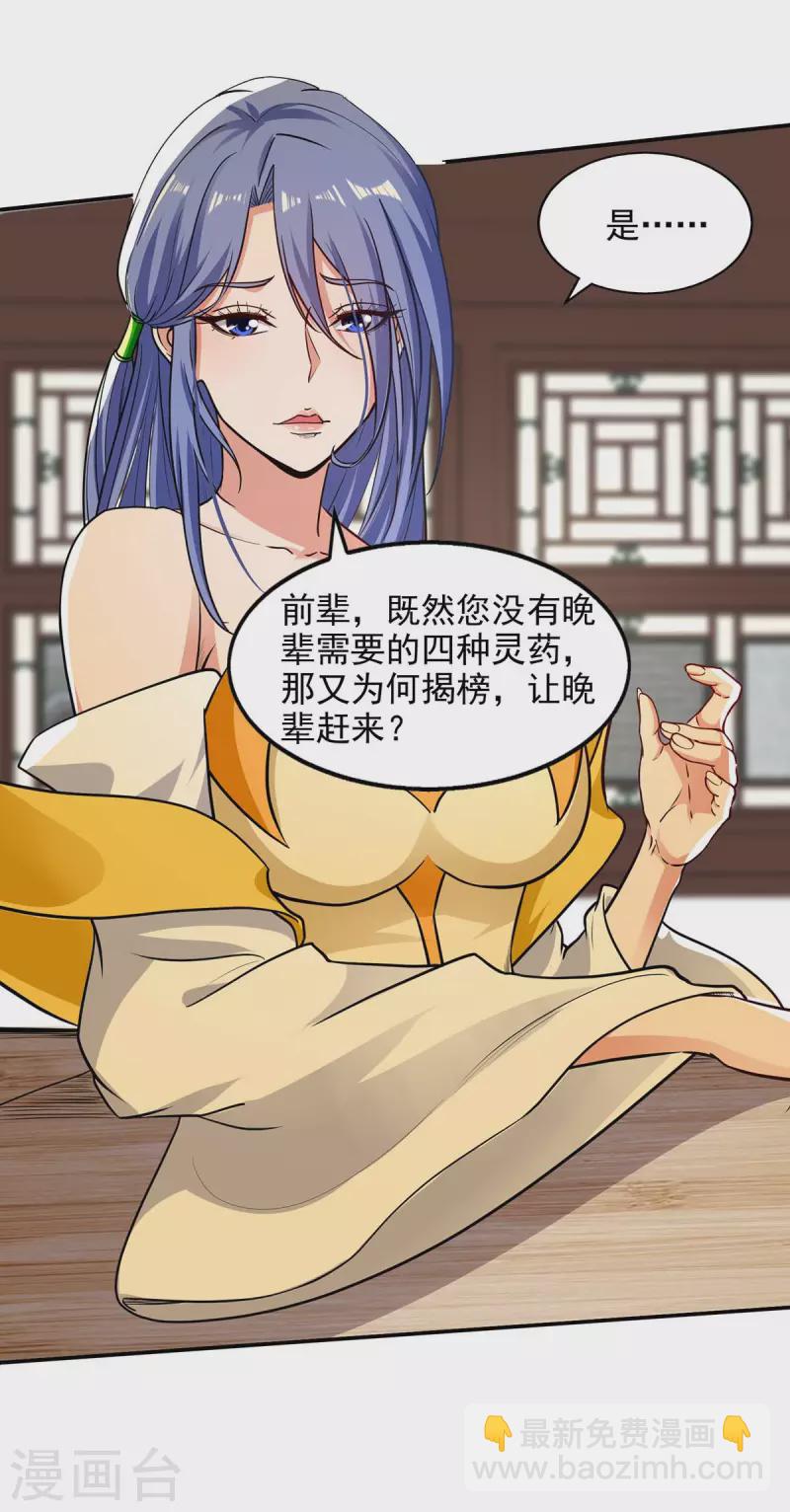 第147话 替找之法-第148话