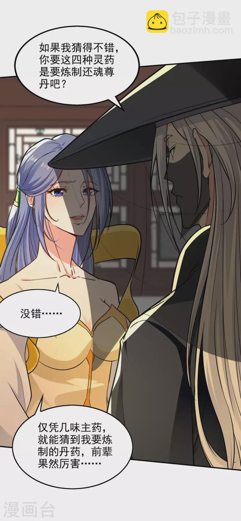 第147话 替找之法-第148话