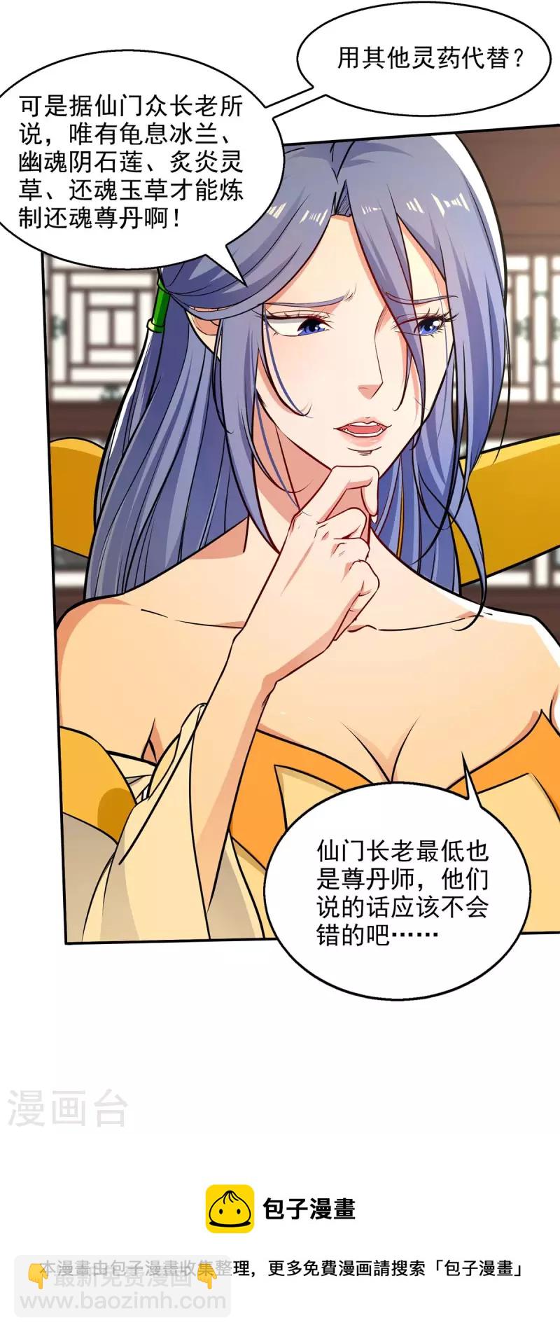 第147话 替找之法-第148话