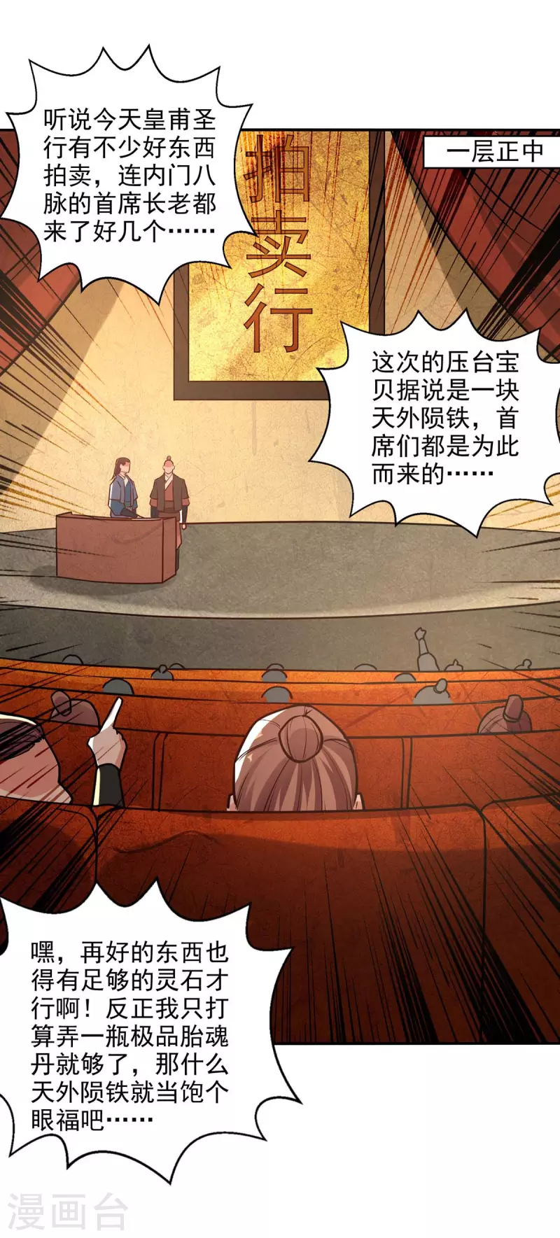 第149话 拍卖大会-第150话