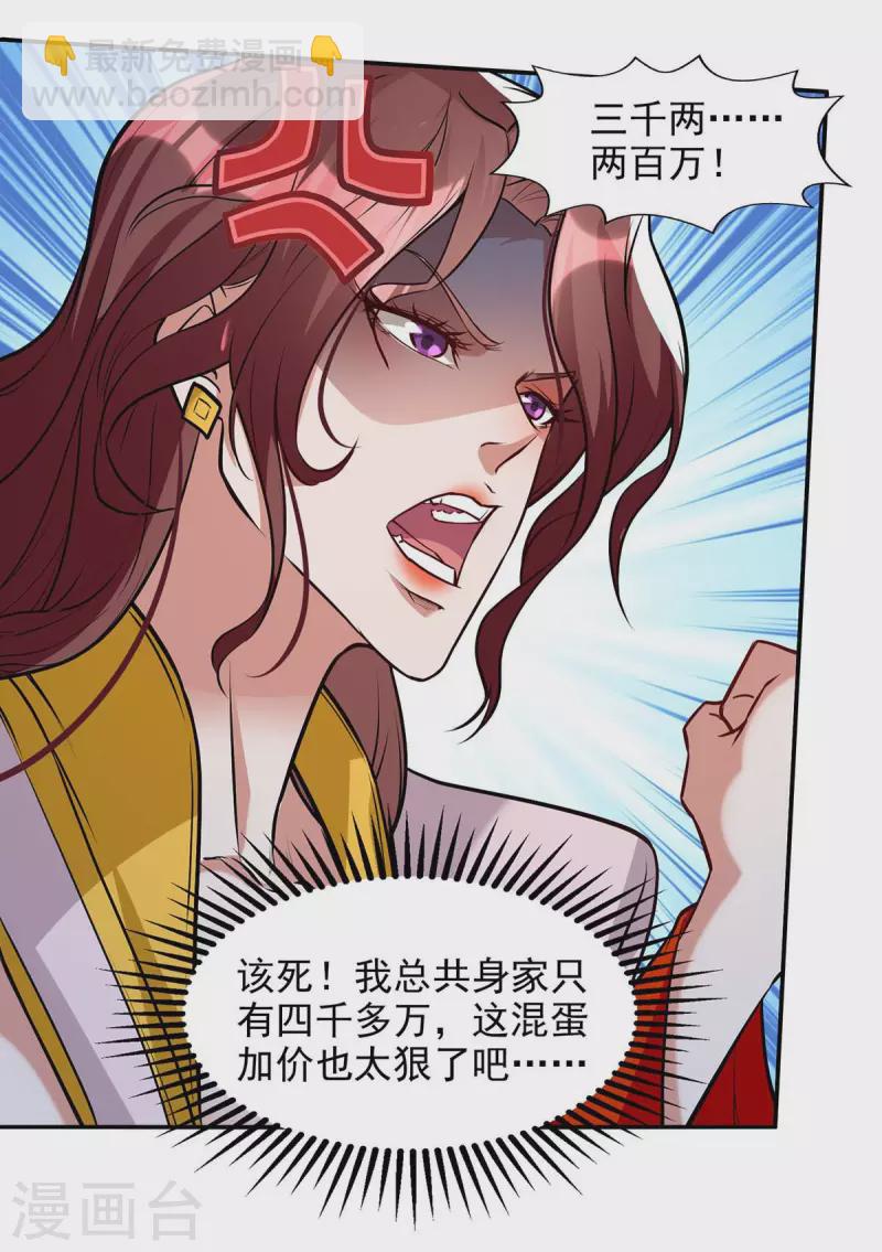 第153话 财大气粗-第154话