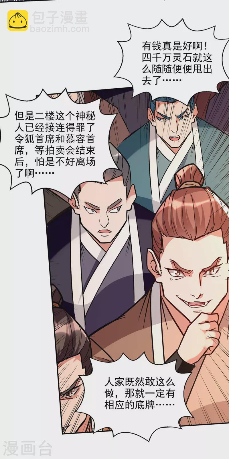 第153话 财大气粗-第154话