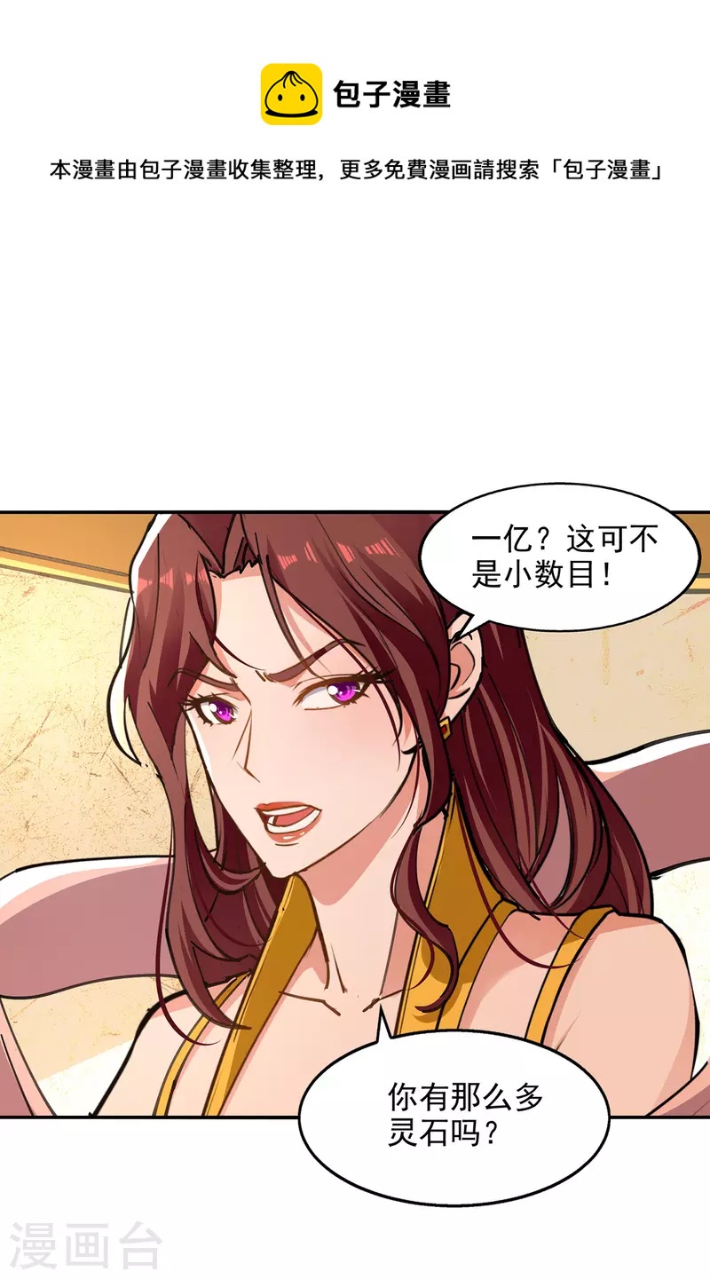 逆天至尊 - 第155話 橫生變數 - 1