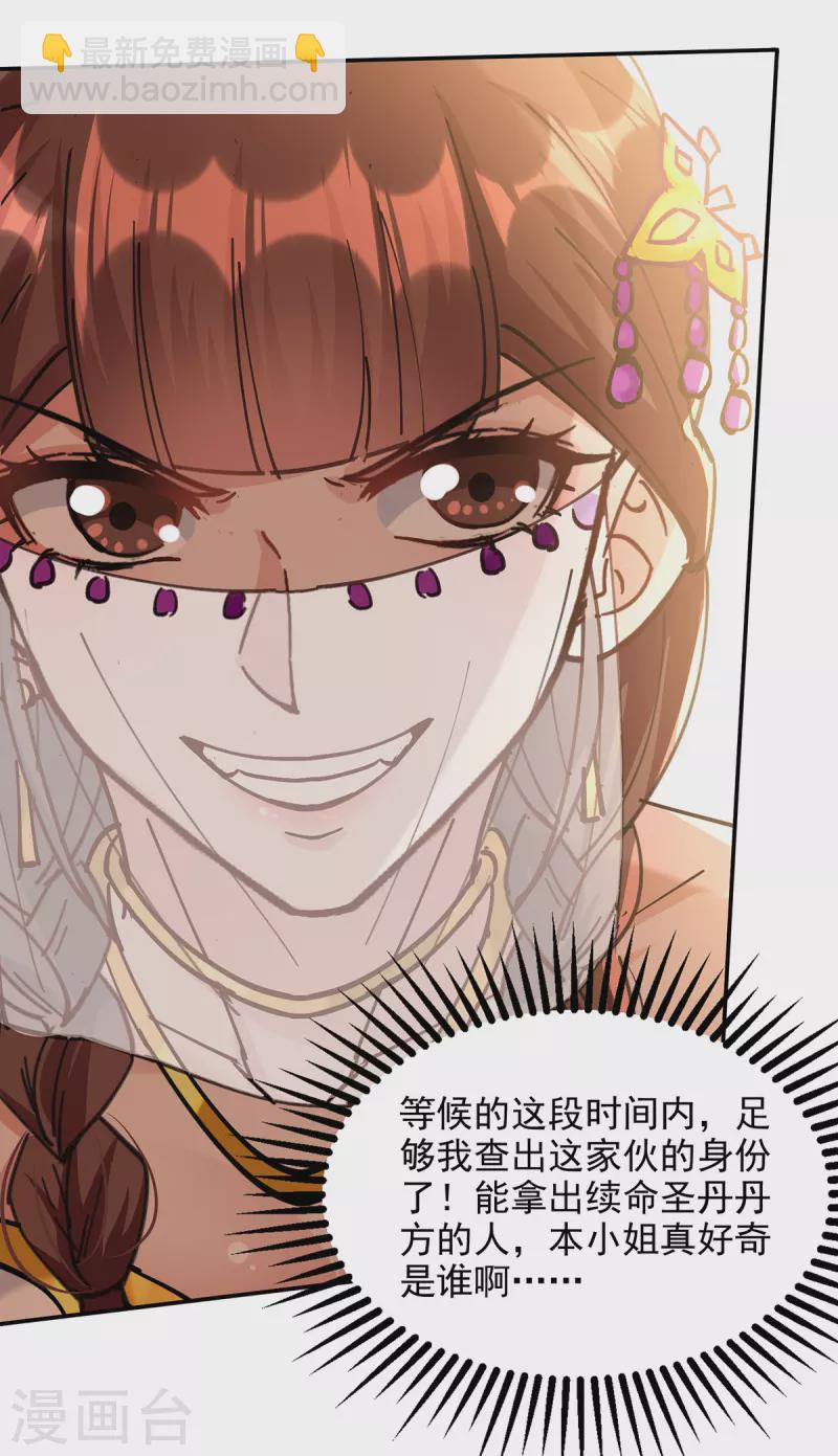 第157话 验证丹方-第158话