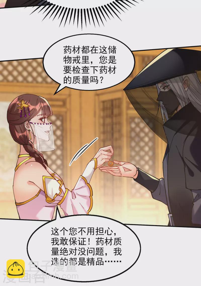 第157话 验证丹方-第158话