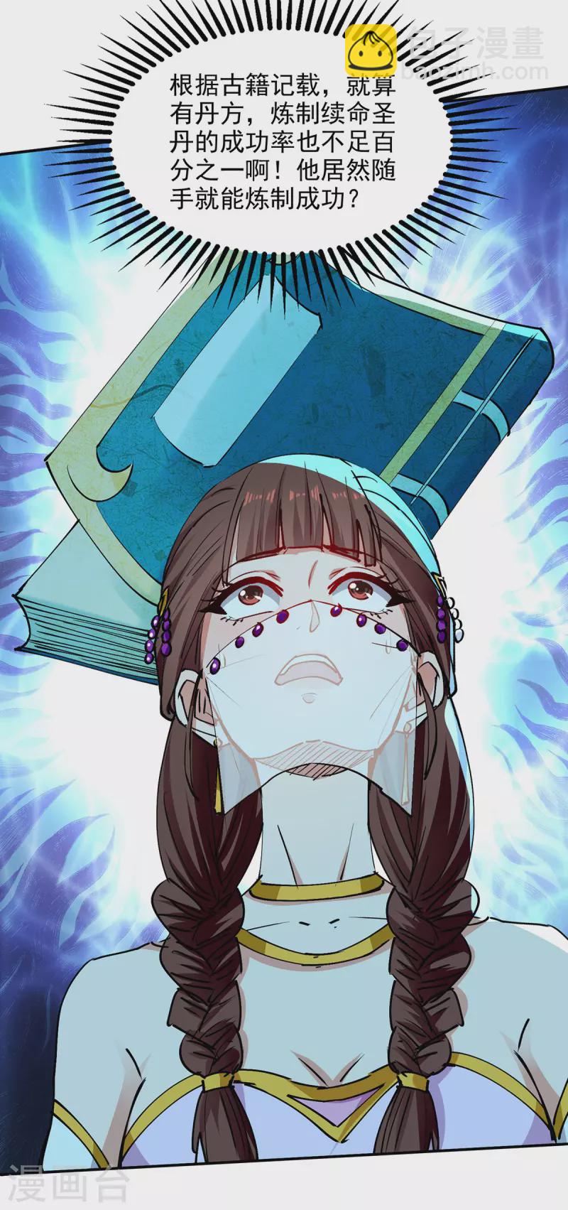 第157话 验证丹方-第158话