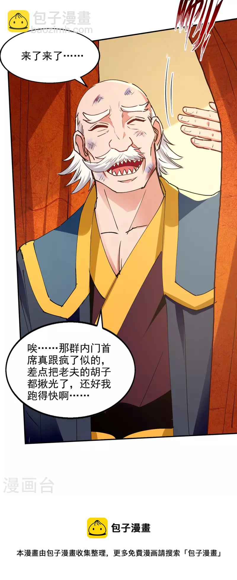 第157话 验证丹方-第158话