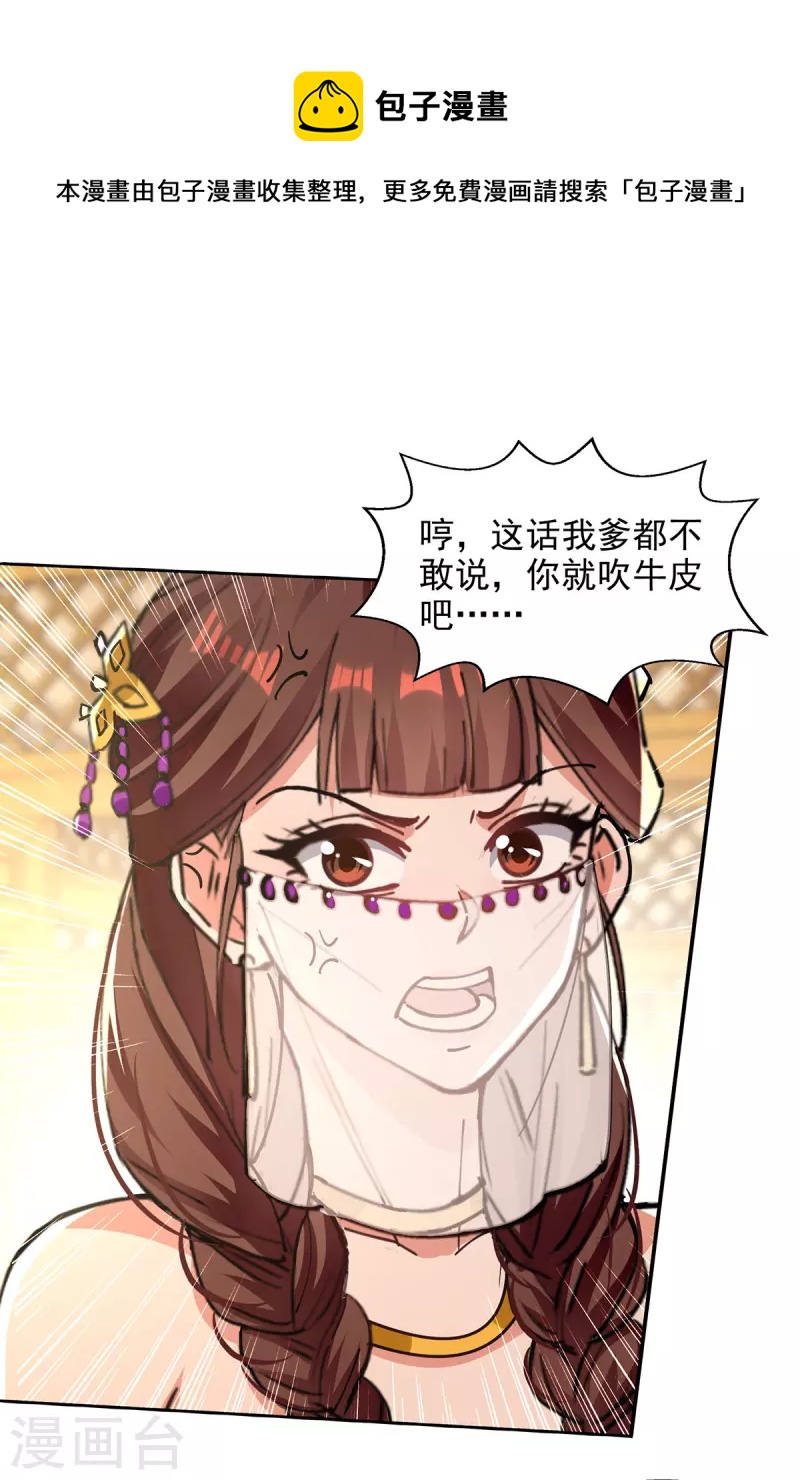 第159话 耍心眼-第160话