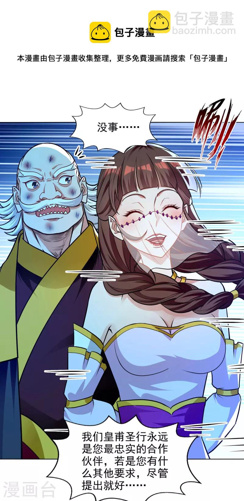 第159话 耍心眼-第160话