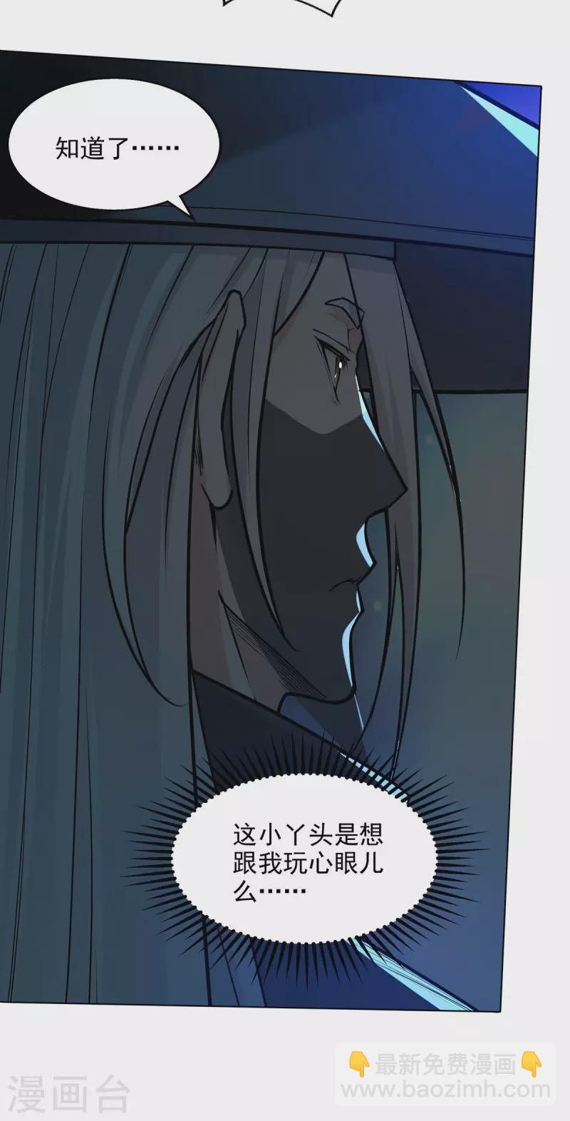 第159话 耍心眼-第160话